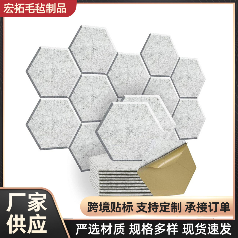 跨境六角形聚酯纤维吸音板消音降噪隔音毛毡板琴房KTV自粘墙板装