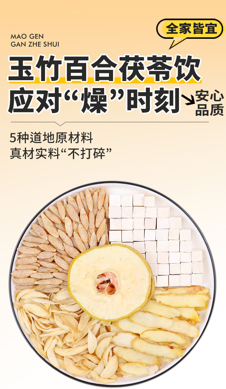 Yu Zhu Bai He Fu Ling Herbal Tea 30 Bags Moistening Pear Drink Mix for Soup and Daily Brew 200g overview