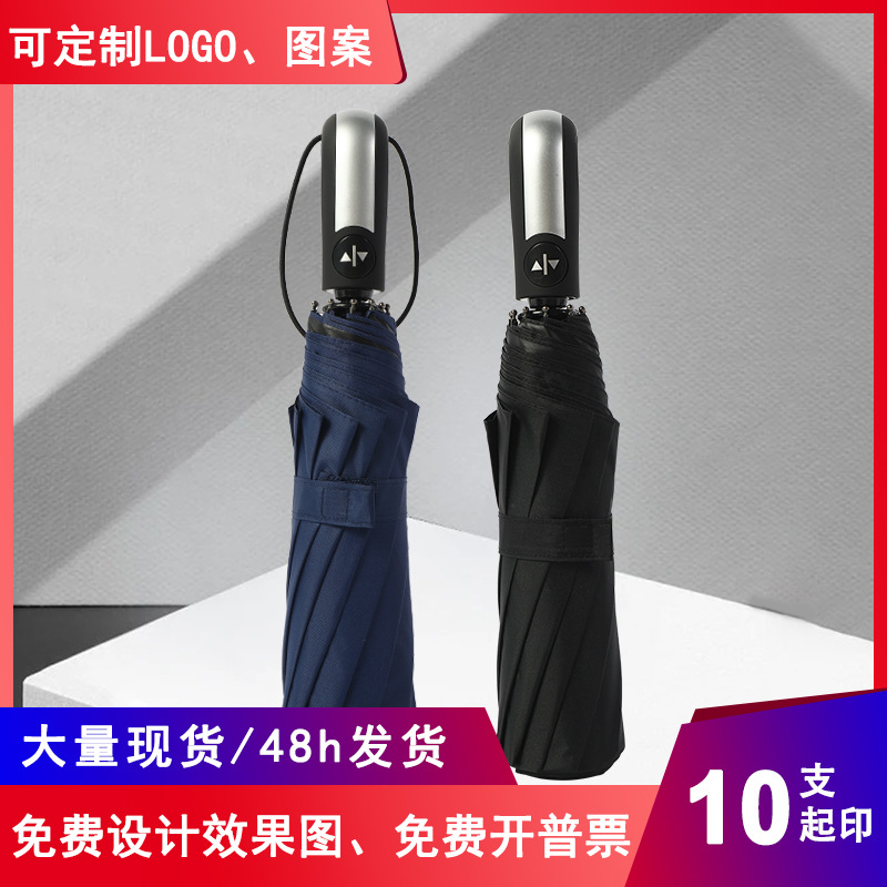 ten bones automatic umbrella customized printing business folding triple folding umbrella black glue sunny rain dual-use sunshade umbrella advertising umbrella