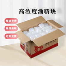 固体酒精块耐烧燃料商用蜡火锅干锅家用烧烤户外木炭点火工厂批发