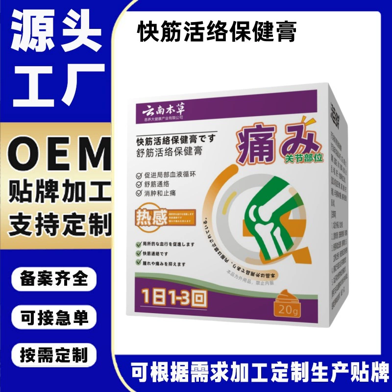ОЕМ-производство быстродействующей мази на основе юньнаньских трав для снятия отеков, боли и улучшения кровообращения в местах применения.