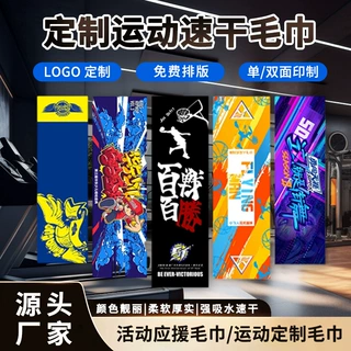 来图定制运动毛巾浴巾印LOGO应援手幅创意广告健身街舞活动毛巾