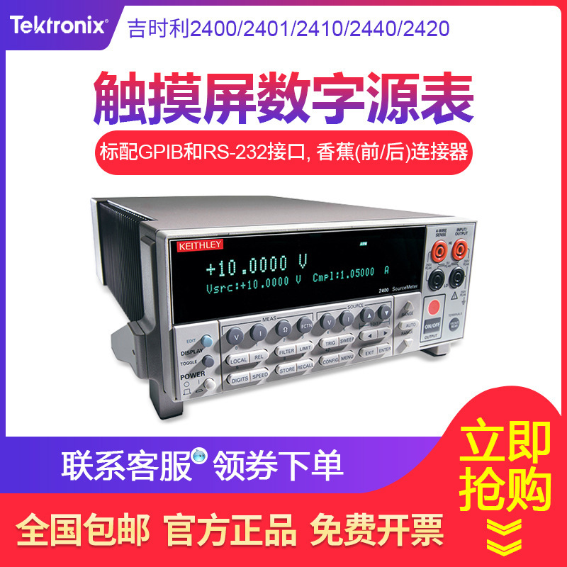 吉时利Keithley 2460 低压SMU数字源表 电压 电流源/负载
