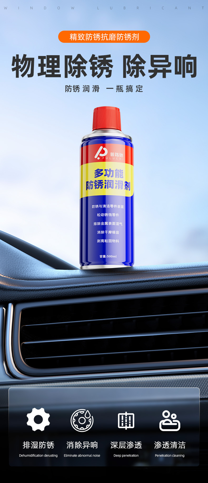 Pushi bolt loosening agent rust remover car window lubricant car door lock anti-rust rust removal loose spray