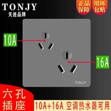 86型六孔插座16a10a6孔空调热水器专用双3孔三三插暗装面板星空灰