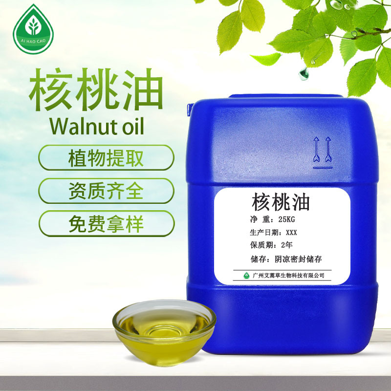 厂家供应核桃油冷压初榨基础油化妆品原料基底油可支持拿样