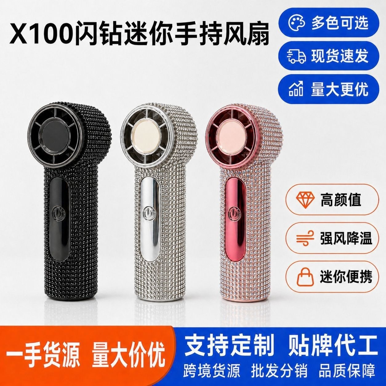 东南亚新款X100镶钻mini手持小风扇高颜值大风力usb充电超长续航