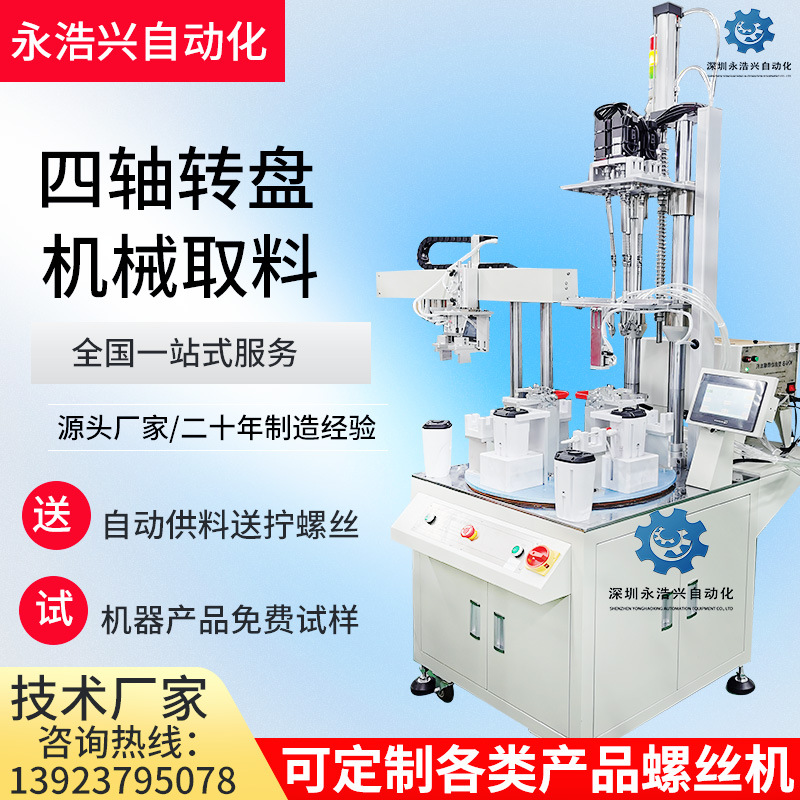 多轴式全自动锁螺丝机厂家机械手自动打螺钉吹气送上料拧紧螺丝机