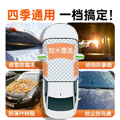 Cover, Car Cover, Snow-Proof and Frost-Proof, Car snow shield