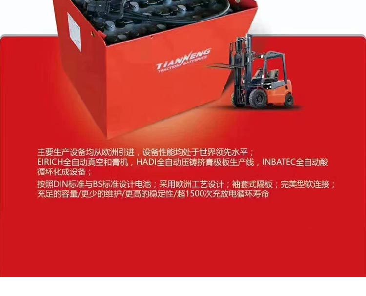 天能叉车电池详情_19