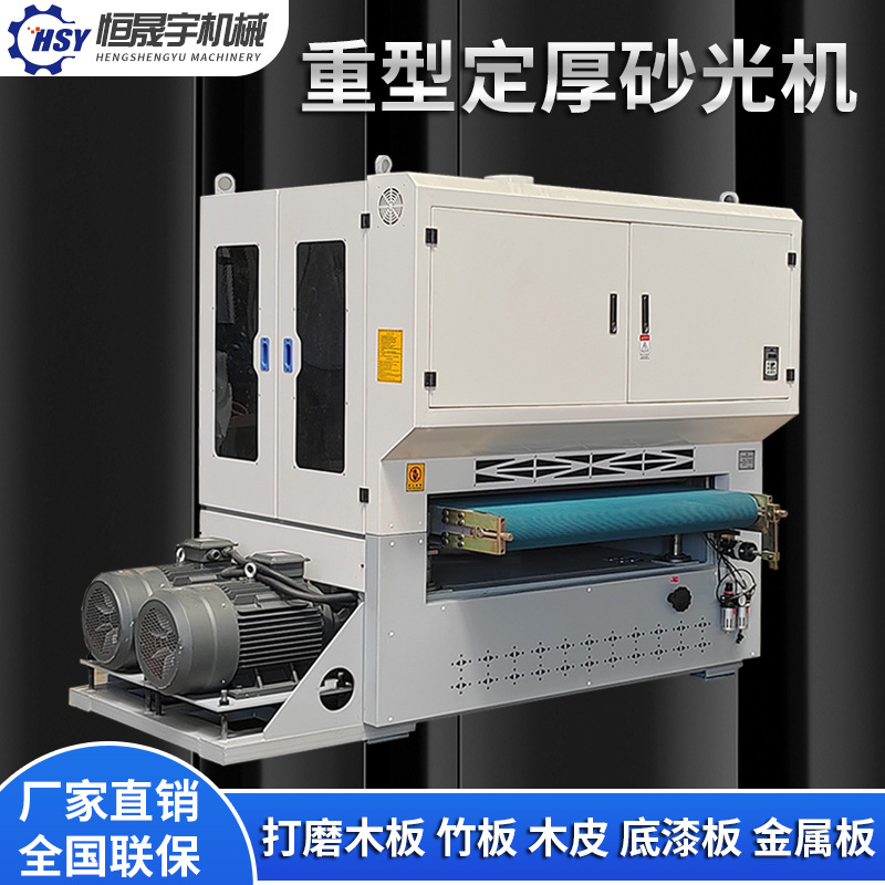 全自动木工砂光机平面重型宽带定厚定尺双面底漆金属砂光机刨砂机