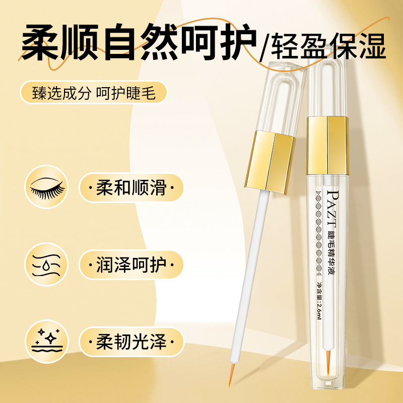 PAZT睫毛精华液2.6ml 乌黑卷翘睫毛眉毛睫毛液现货批发睫毛液|undefined