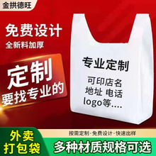 现货塑料袋印logo外卖打包食品袋设计背心袋超市购物袋方便袋批发