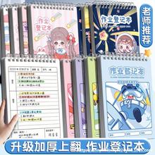 家庭作业登记本小学生记作业小本子笔记本可爱卡通抄写登记课堂皓