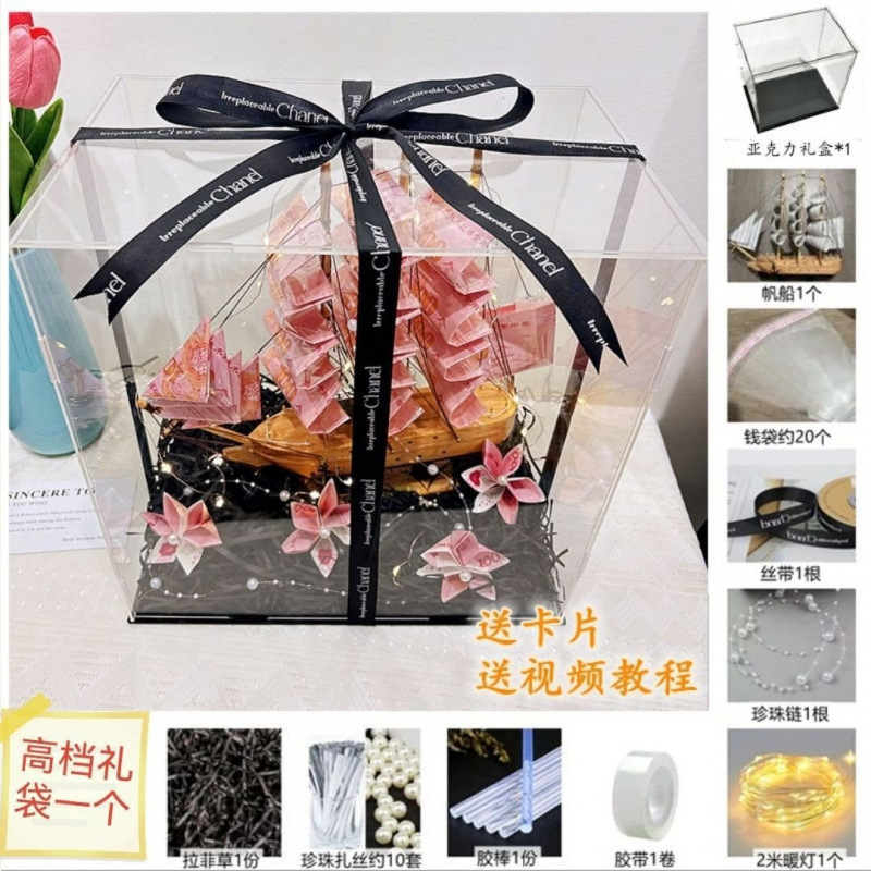 順風満帆セーリングキャッシュお金使い DIY 材料パッケージポータブルアクリルバレンタインデーギフトオープニング装飾品|undefined
