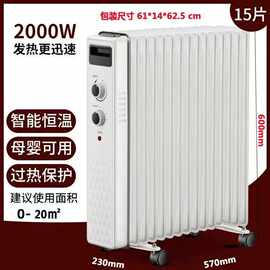 家用电热油汀取暖器母婴取暖高效油热电暖片办公室加热片