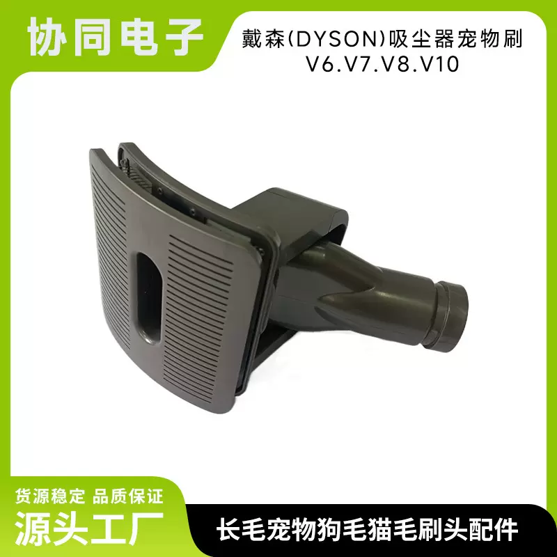 适用于戴森dyson DS-1527-Y55-16兼容V6吸尘器配件宠物刷吸头刷头