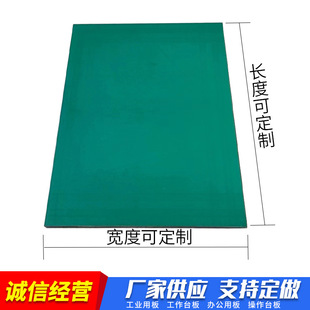 Workbench panel wholesale anti-static console panel wear-resistant thickening factory workshop packaging table panel platen