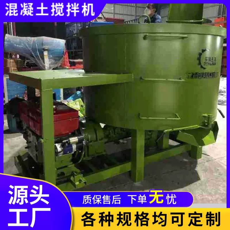 车载柴油混凝土搅拌车机工地立式平口砂桨水泥动力机械砂浆搅拌机