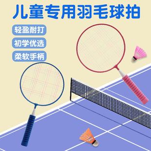 Children's Special Badminton Racket Kindergarten Baby Primary School Student Ball Toy Double Racket Set Outdoor Sports Entertainment