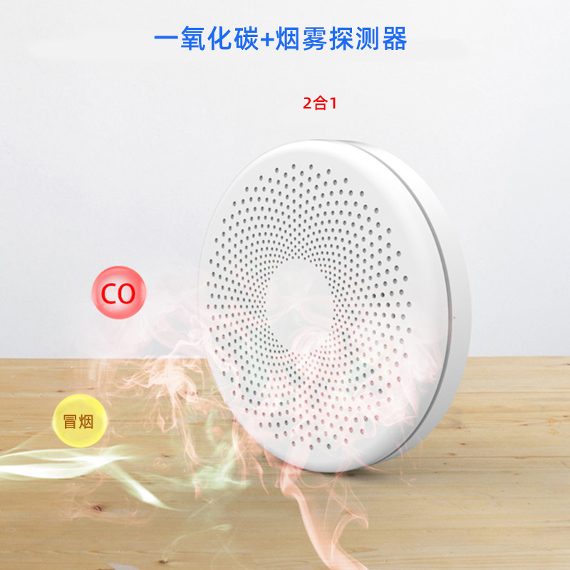 涂鸦WiFi智能烟雾探测器一氧化碳探测器tuya烟感火灾声音报警器