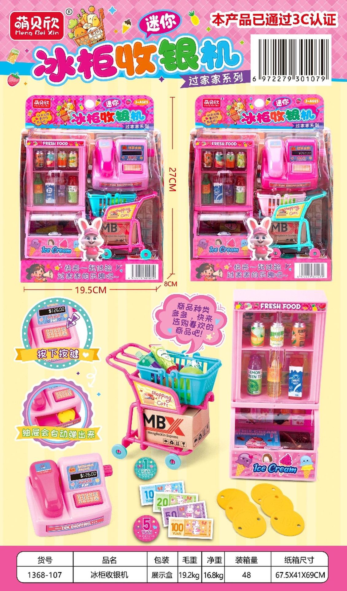 1368-107 냉동고 계산대