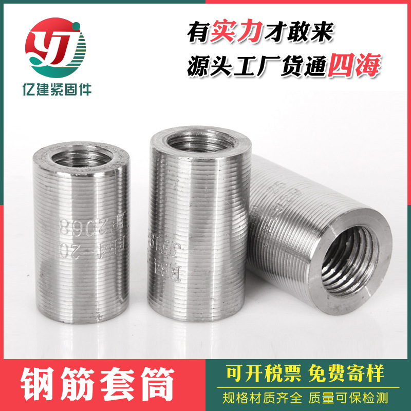 钢筋套筒钢筋接头厂家现货变径墩粗钢筋连接套筒直螺纹钢筋套筒