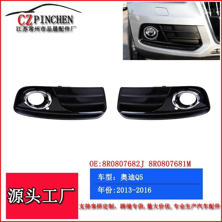 Подходит для Audi Q5 2013-2016: нижняя решетка переднего бампера, рамка противотуманной фары, нижняя центральная решетка, решетка противотуманной фары.
