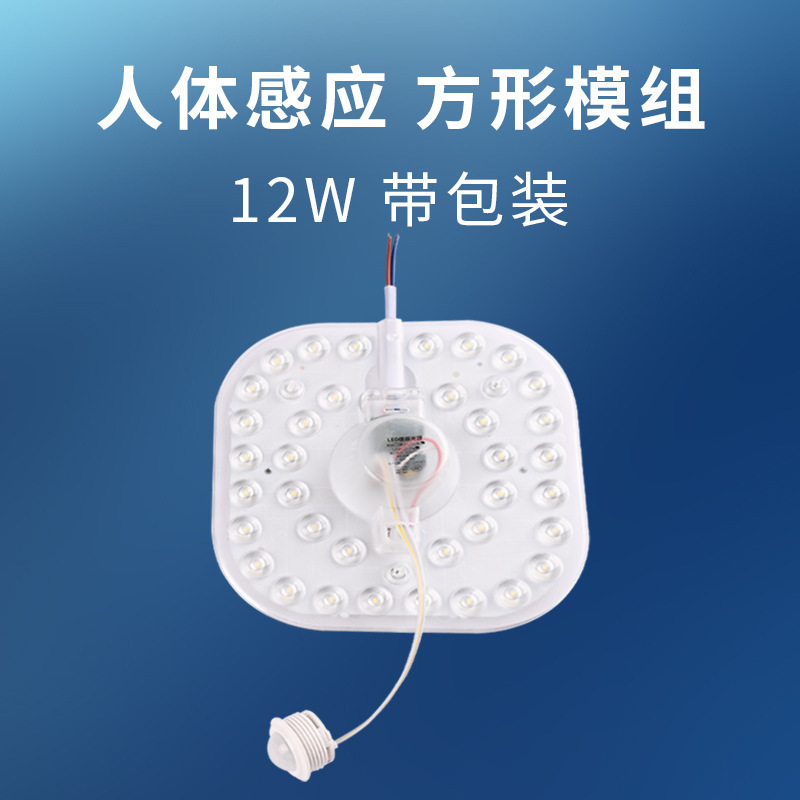 포장 포함 12W [인체 센서 사각 모듈]