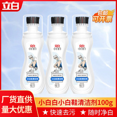 立白小白靴用ドライクリーニング剤、靴磨き洗浄フォームクリーナー100g、汚れ落とし、黄ばみ除去、美白靴クリーナー