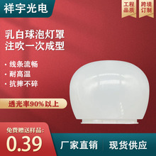 平头乳白色透明色PC材料灯泡球泡灯具灯罩透光罩透明灯罩