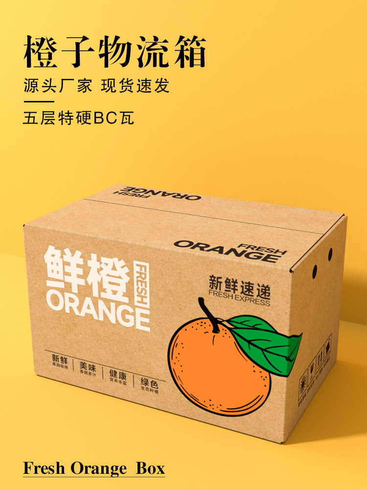 赣南脐橙箱子礼盒5斤10斤爱媛冰糖橙物流快递纸箱橙子包装箱