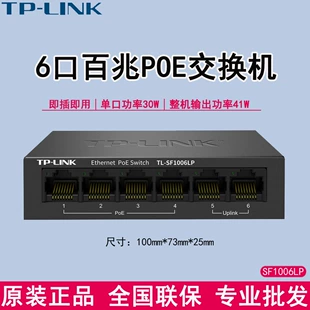TP-LINK для дома и офиса, неуправляемый POE-коммутатор, сетевой сплиттер TL-SF1006LP