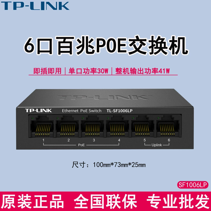 TP-LINK для дома и офиса, неуправляемый POE-коммутатор, сетевой сплиттер TL-SF1006LP