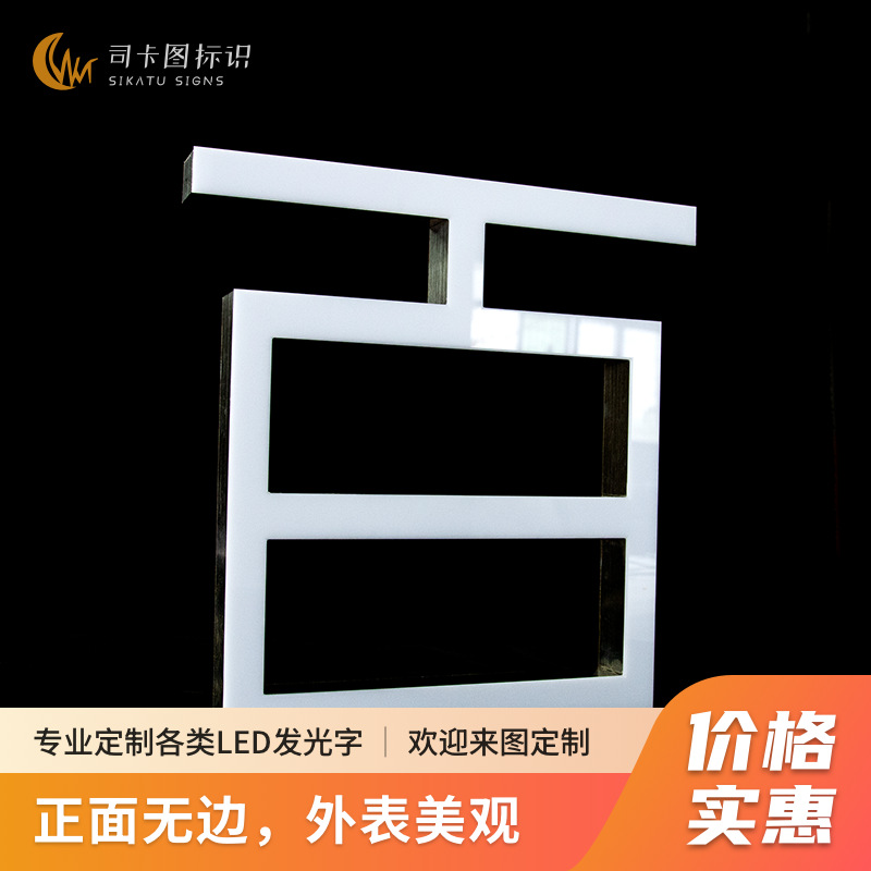 亚克力无边发光字制作LED广告招牌字迷你背发光字雕刻门头广告字