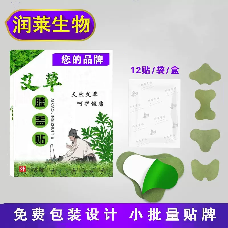 润莱厂家批发艾草膝盖贴 腰部肩周颈锥贴盒装12片 量大从优护颈