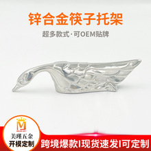 锌合金筷子架天鹅筷架筷托酒店西餐厅饭店家用公勺子托架批发造型