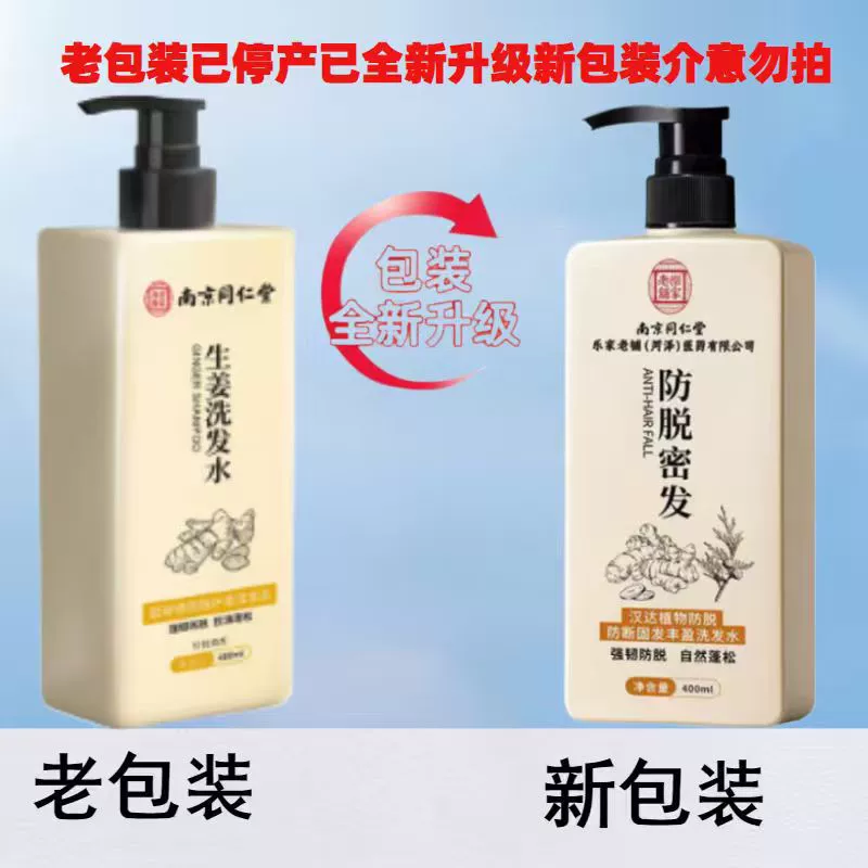 Nanjing Tongrentang lejia laopu biyande шампунь против ухода за волосами, Травяной Растительный Экстракт для улучшения выпадения волос