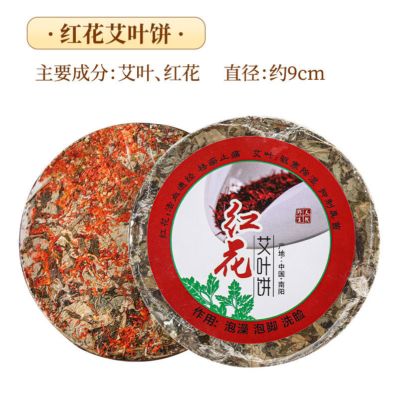 艾葉餅（艾草餅）足湯餅足浴餅蒸気浴入浴包艾葉紅花玫瑰足湯餅|undefined