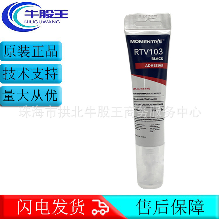 正品  Momentive迈图 RTV103  单组份电子电气密封硅胶 耐温耐寒