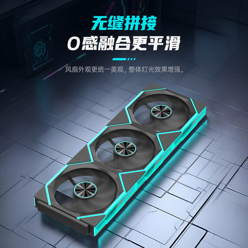 寒霜霜链积木风扇电脑无线拼接ARGB神光同步温控静音散热机箱风扇|undefined
