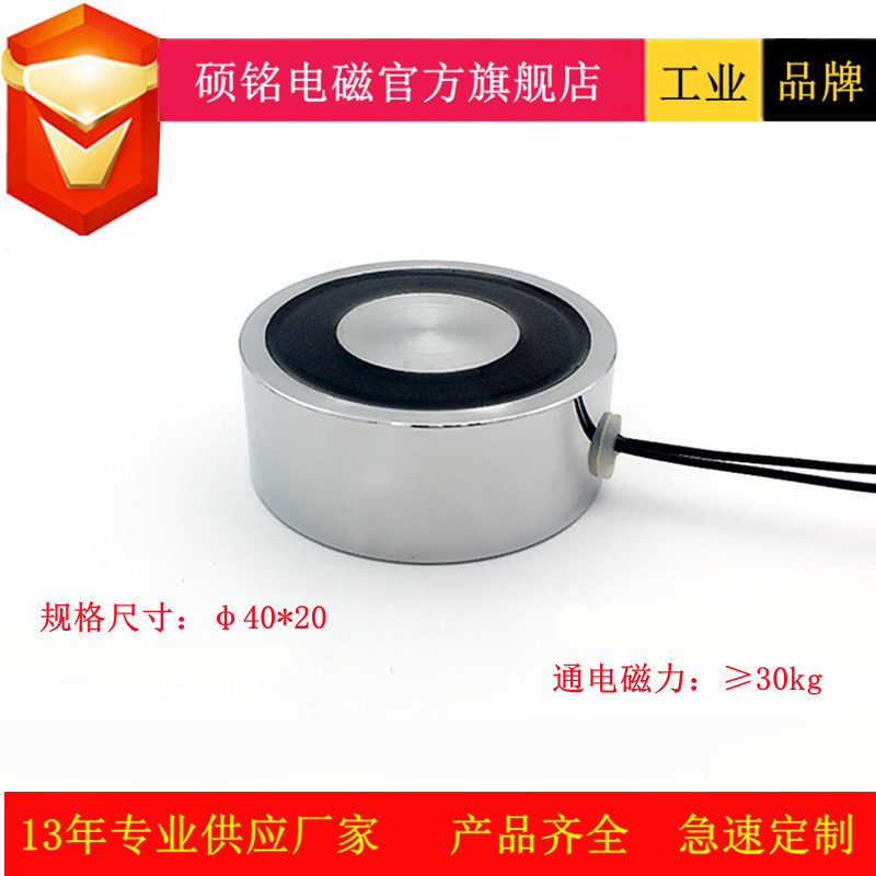 东莞硕铭电磁SM4020X磁力25KG小型圆形吸盘微型吸盘电磁铁