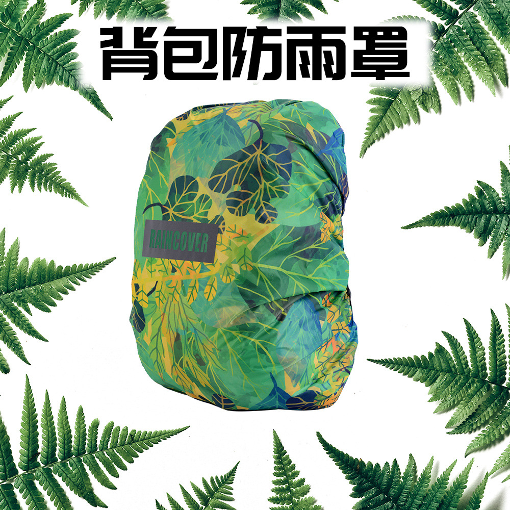 跨境专供反光书包罩防雨罩满版数码印花背包防雨罩防水套防尘罩