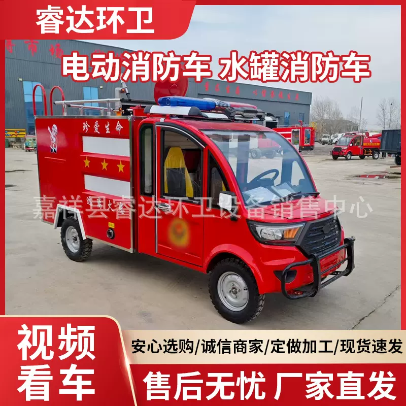 电动消防车 园区街道救援巡逻水罐消防车源头厂家新能源消防灭火