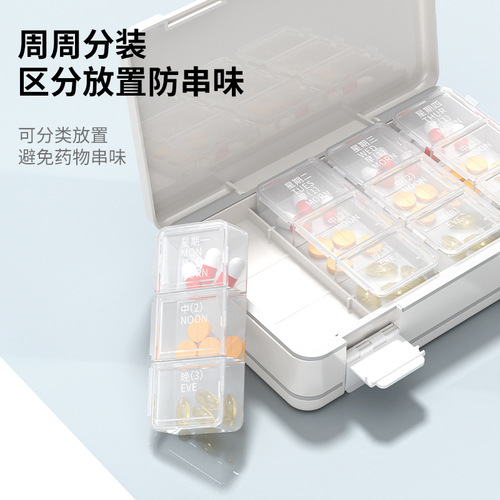 Large-capacity sealed pill box, portable, three meals a day, medicine and pill packaging, seven days a week, morning, noon and evening