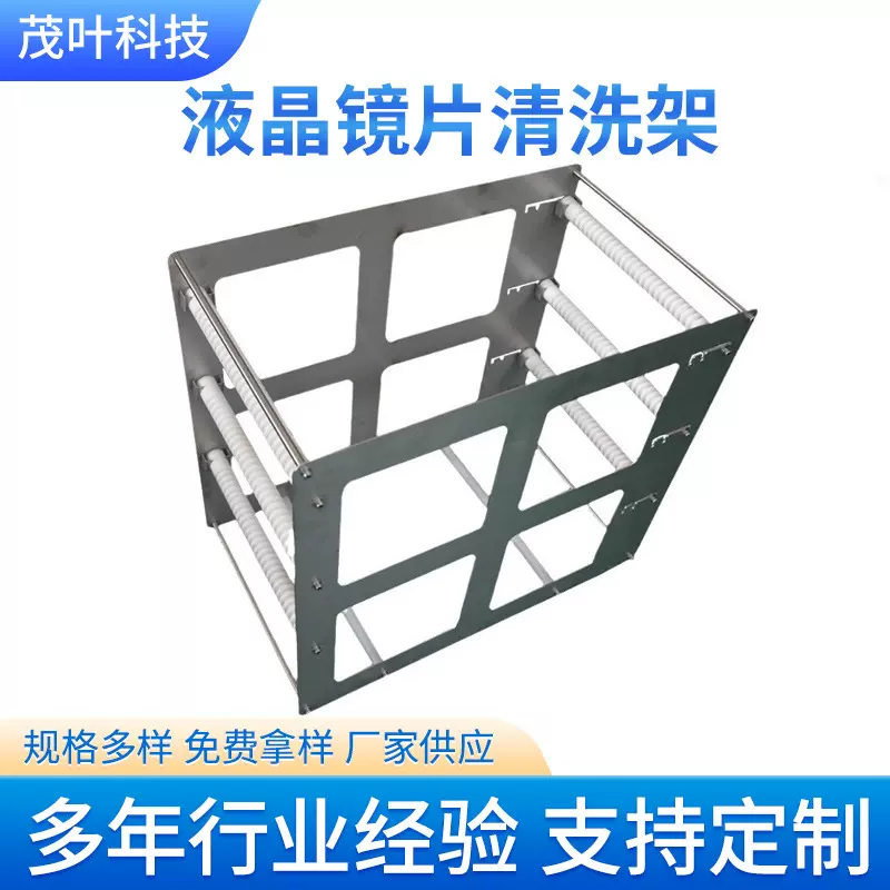 液晶镜片清洗架 大玻璃清洗篮框 光学镜片铁氟龙算珠超声波周转架