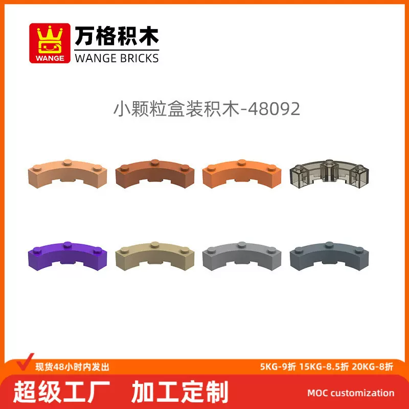 万格跨境手办MOC小颗粒国产积木兼容48092拼装零散件高4倍4分圆环