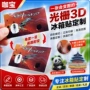 光栅动漫周边定制冰箱贴