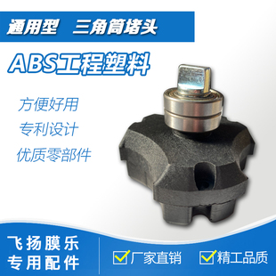 J8 Laminating Machine Finished Laminating Machine Paper Collection Universal Bottom Triangle Accessories Rod Paper Release Plug Head Machine G3