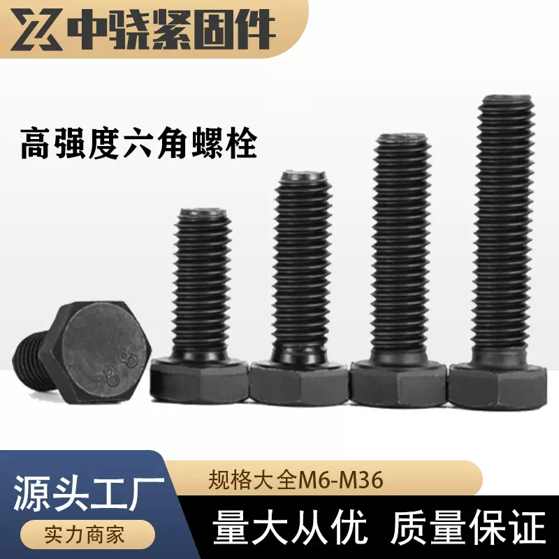 8.8级高强度外六角螺丝黑色加长螺栓螺杆六角头碳钢发黑M8M10M12